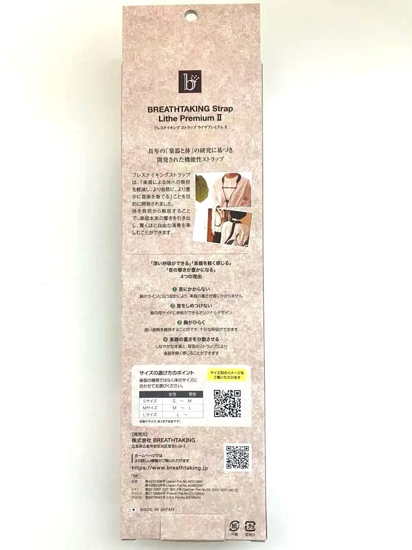 【こばっち】ブレステイキング サックスLithe Premium II