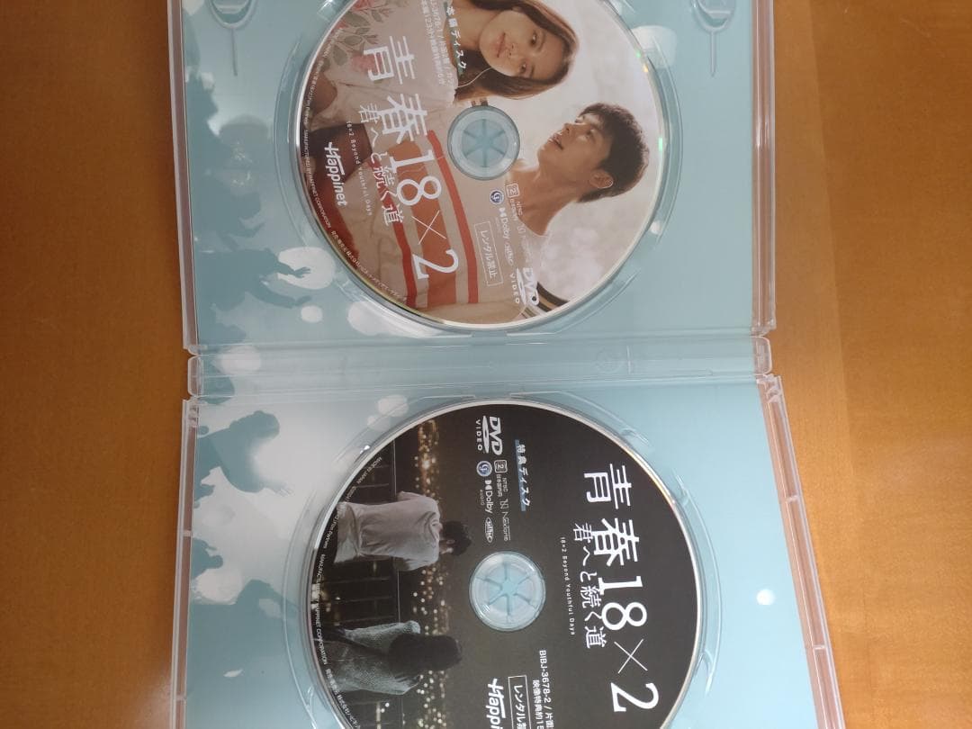 青春18×2 君へと続く道 DVD