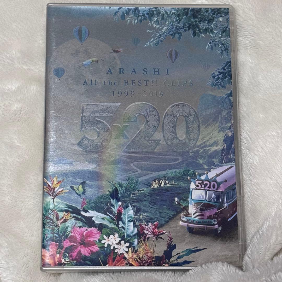 嵐 DVD オマケは主が大切に保管していた宝物です