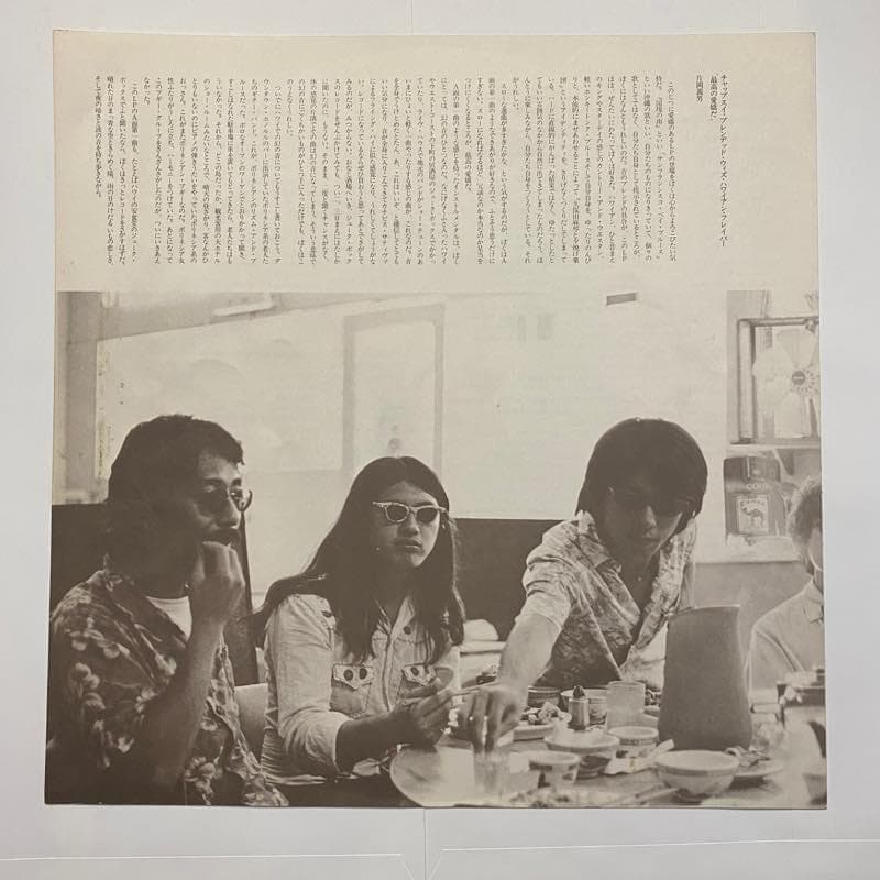 久保田麻琴と夕焼け楽団「ハワイ・チャンプルー」 LPレコード