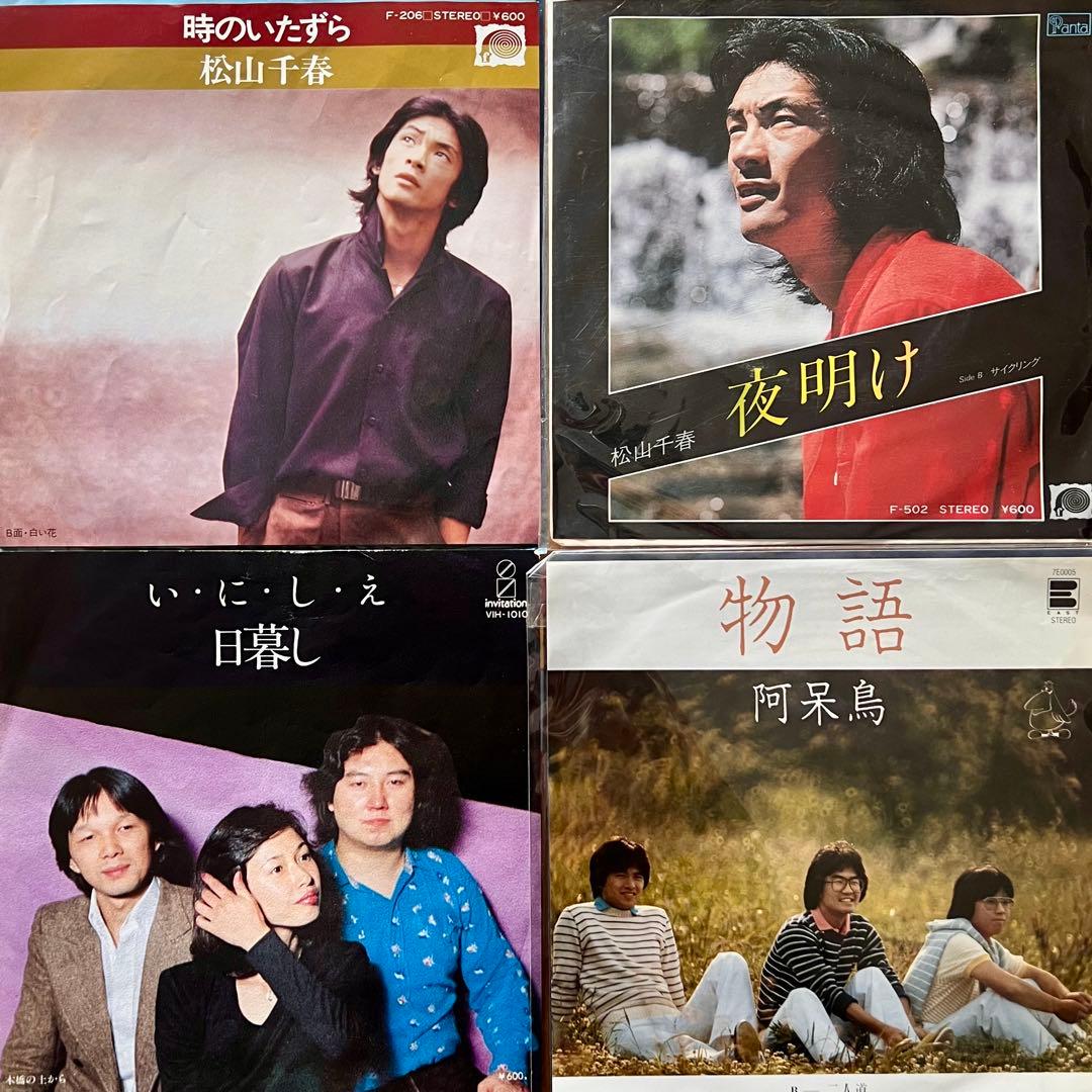 ⭐️良品多数❗️伝説のフォーク＆ニューミュージックEPシングルレコード大量43枚❗️