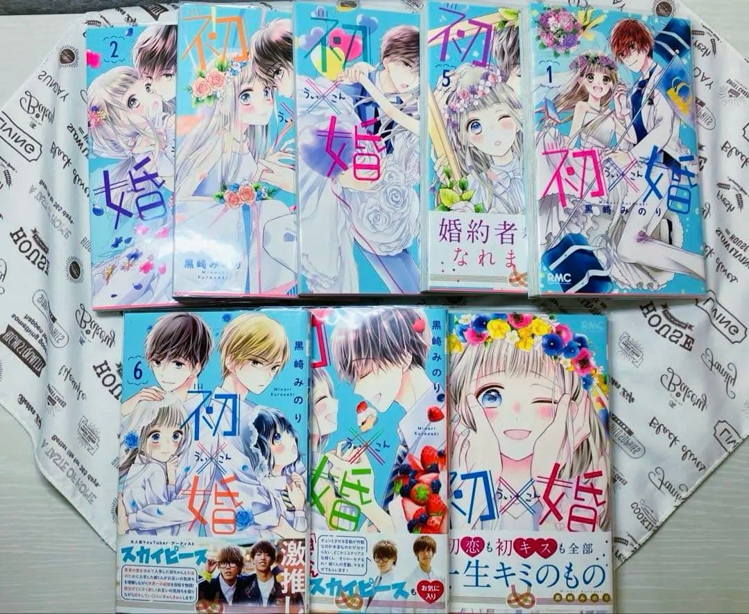 初×婚　全巻セット　1〜17巻