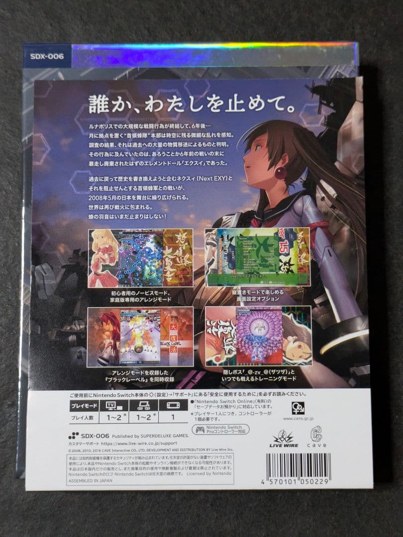 Nintendo Switch 怒首領蜂大復活