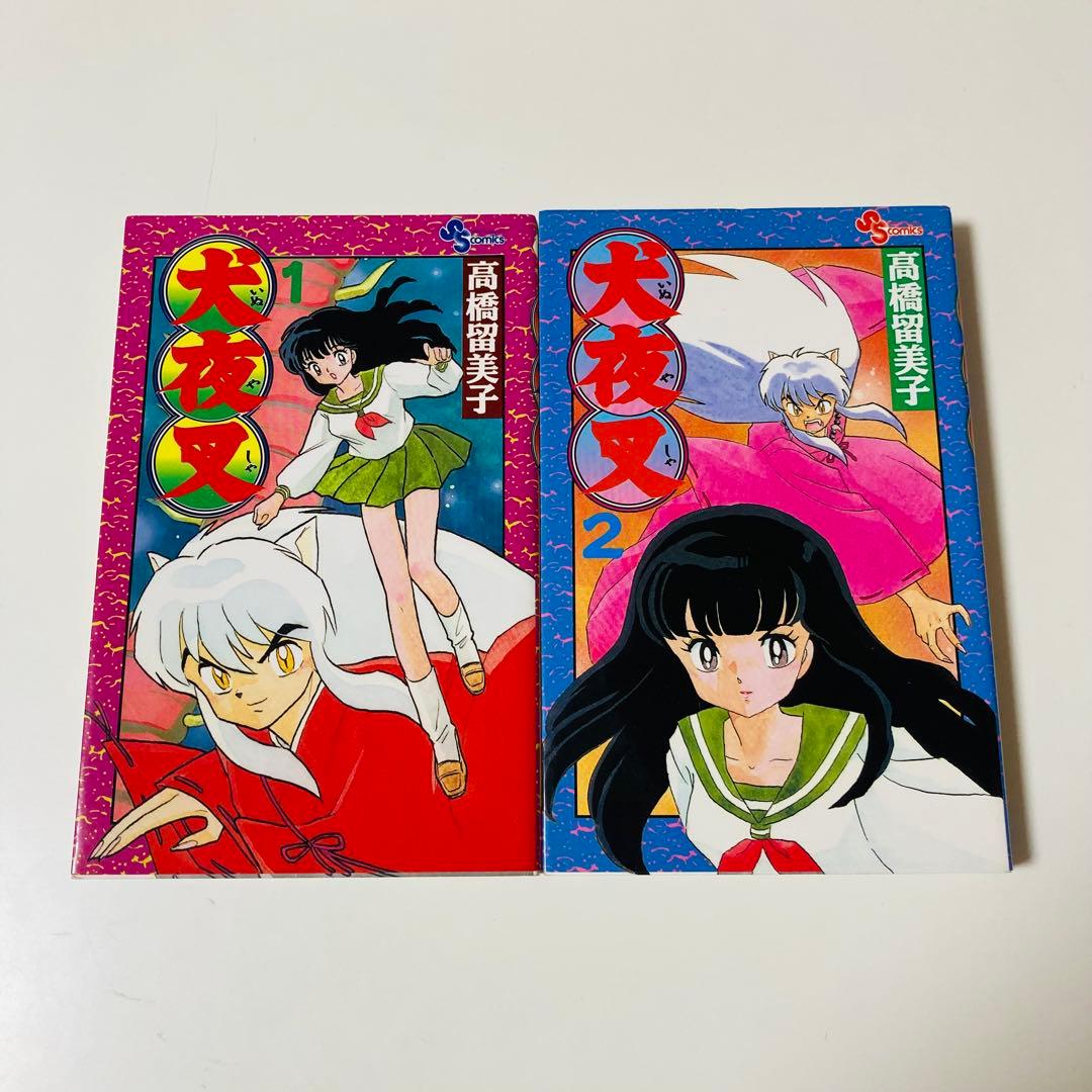 極美品✳️初版本『犬夜叉 1巻 2巻』高橋留美子 まとめ売り 週刊少年サンデー