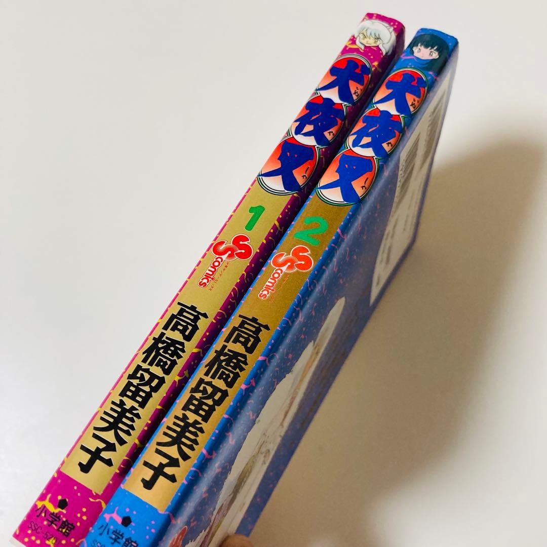 極美品✳️初版本『犬夜叉 1巻 2巻』高橋留美子 まとめ売り 週刊少年サンデー