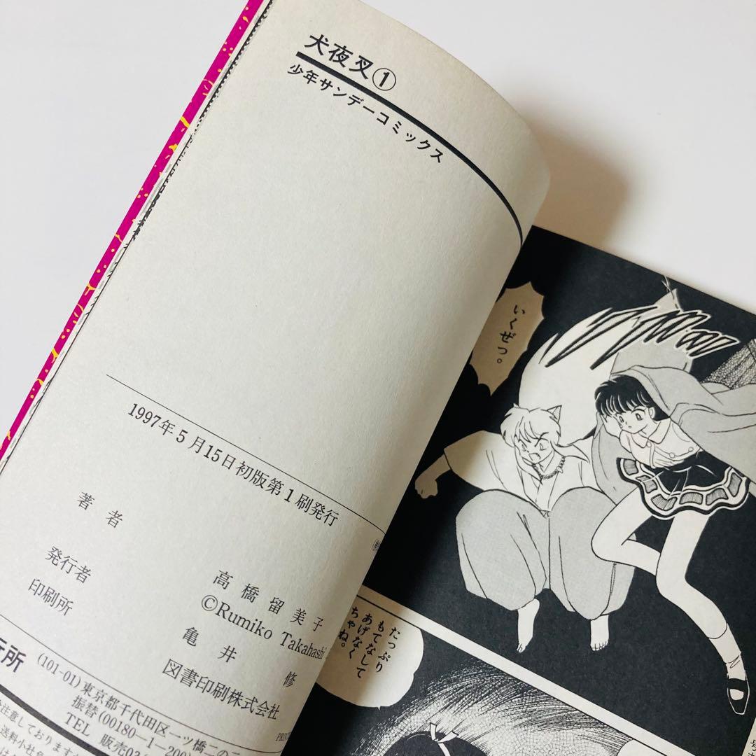 極美品✳️初版本『犬夜叉 1巻 2巻』高橋留美子 まとめ売り 週刊少年サンデー