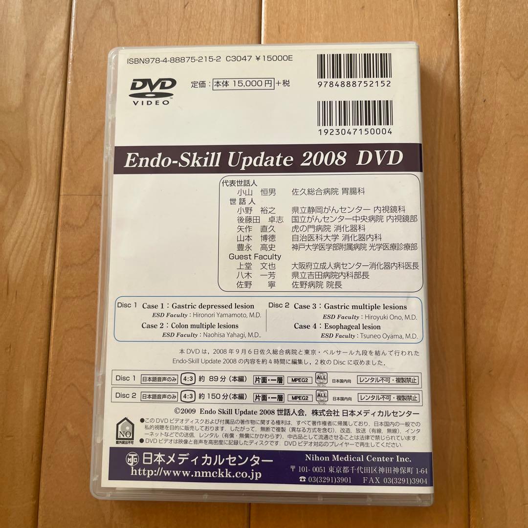 その他 Endo-Skill Update 2008 DVD