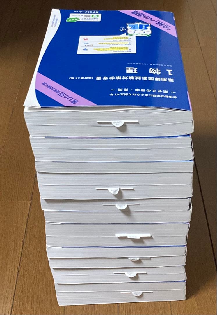 第110回 薬剤師国家試験対策参考書 青本 青問 12456789 3青問