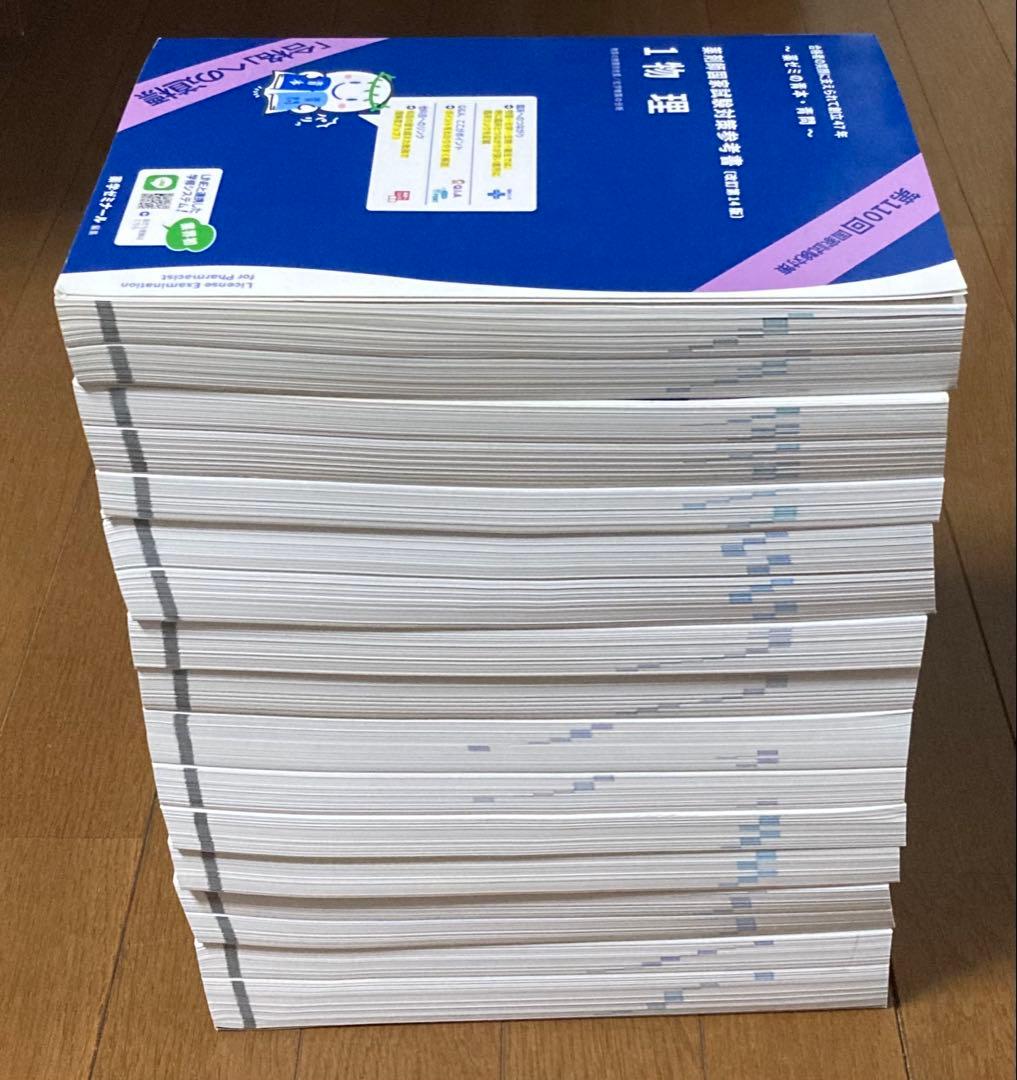 第110回 薬剤師国家試験対策参考書 青本 青問 12456789 3青問