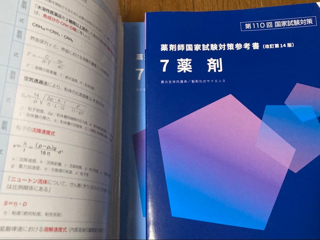 第110回 薬剤師国家試験対策参考書 青本 青問 12456789 3青問