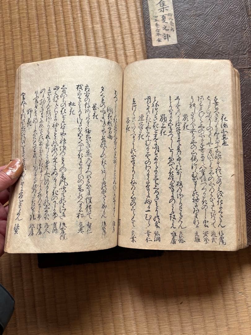 和本『新題林和歌集』（しんだいりんわかしゅう）