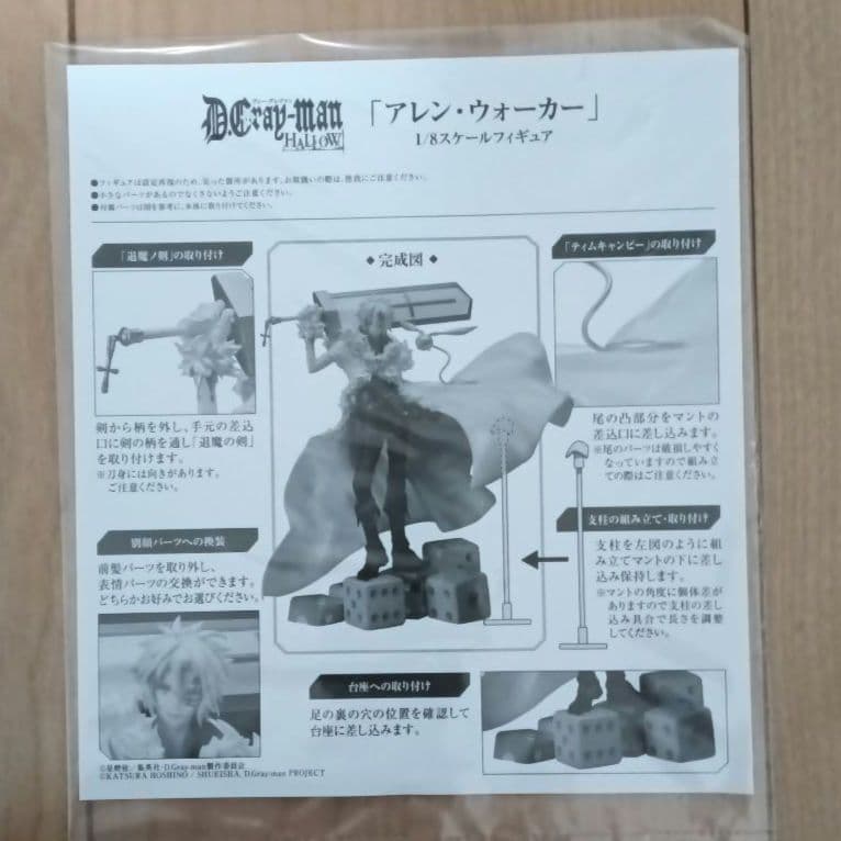 D.Gray-man HALLOW　アレン・ウォーカー フィギュア　あみあみ限定