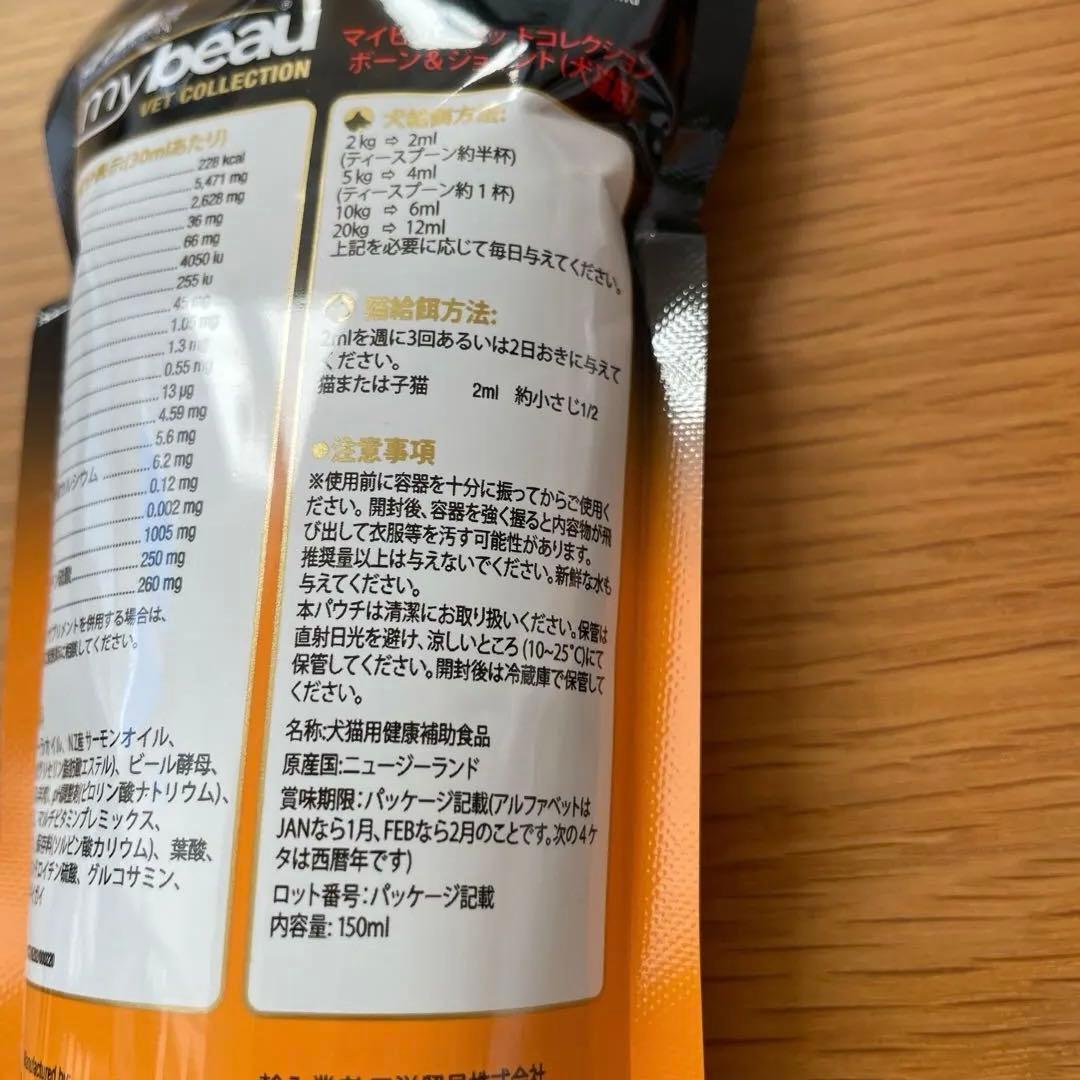 マイビューベットコレクション　ボーン&ジョイント　犬猫用150ml 3個セット