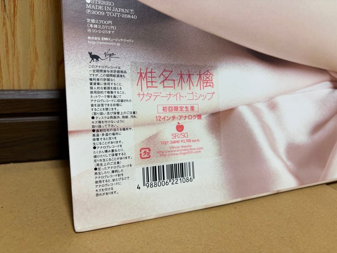 LPレコード 椎名林檎 / サタデーナイト・ゴシップ 初回限定盤