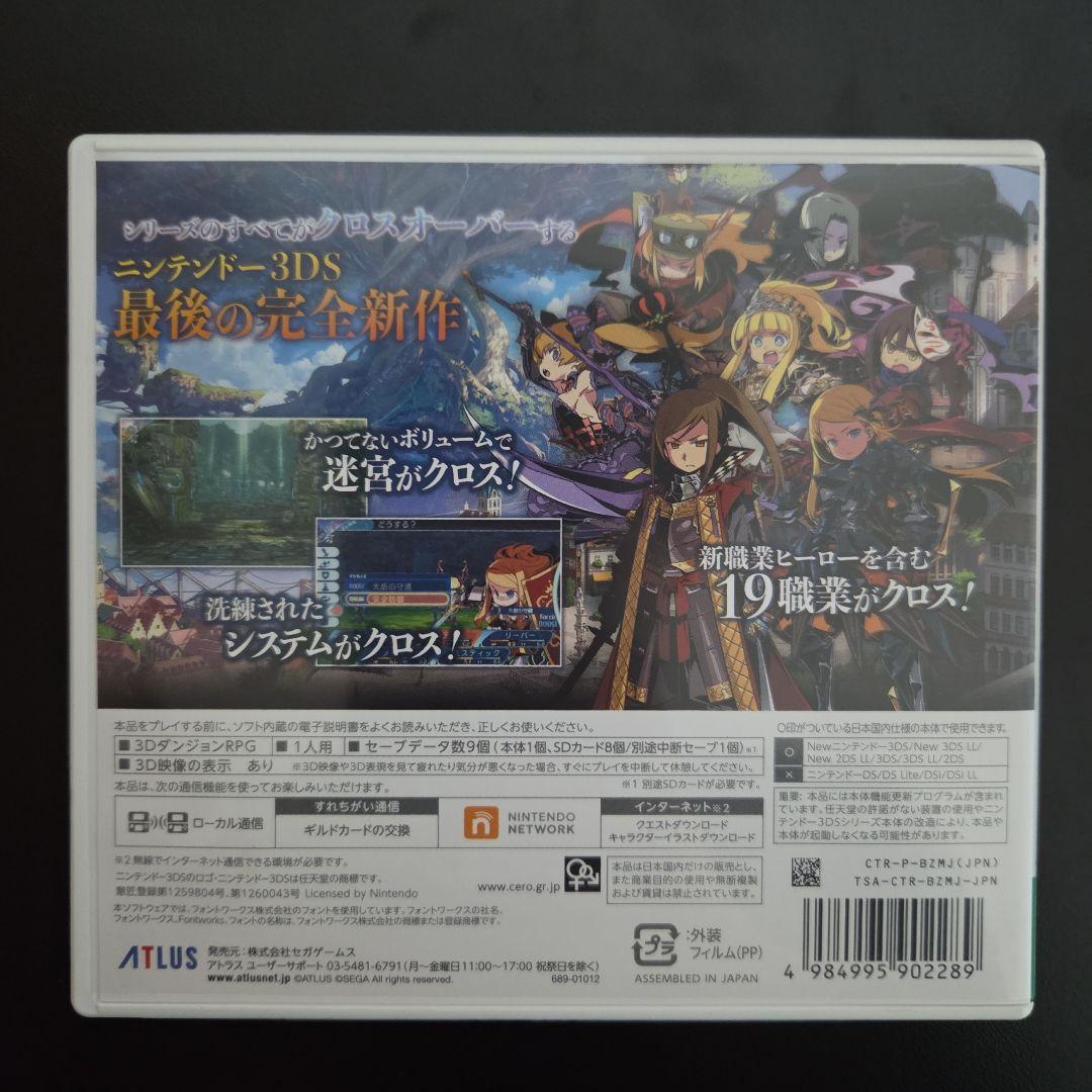 【3DS】世界樹の迷宮 Xと攻略本のセット