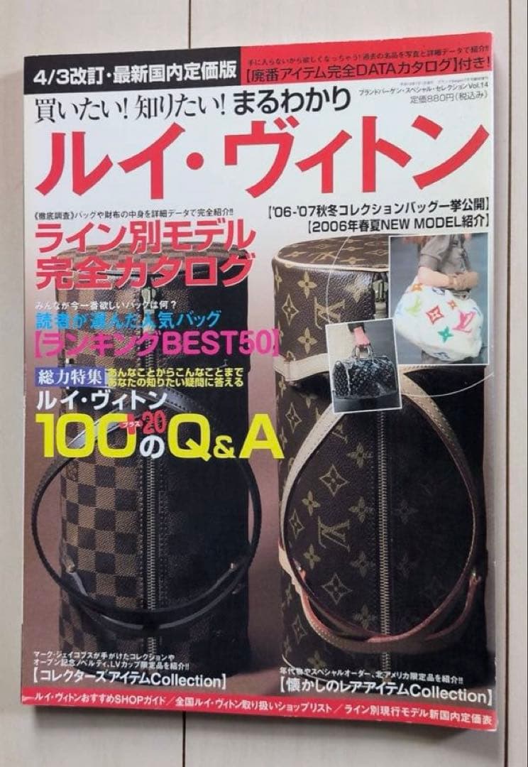［新品・未使用］LOUIS VUITTON ムック本 2006年7月