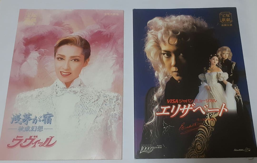 劇団四季 宝塚 他 ミュージカル 古い 20冊 パンフレット セット
