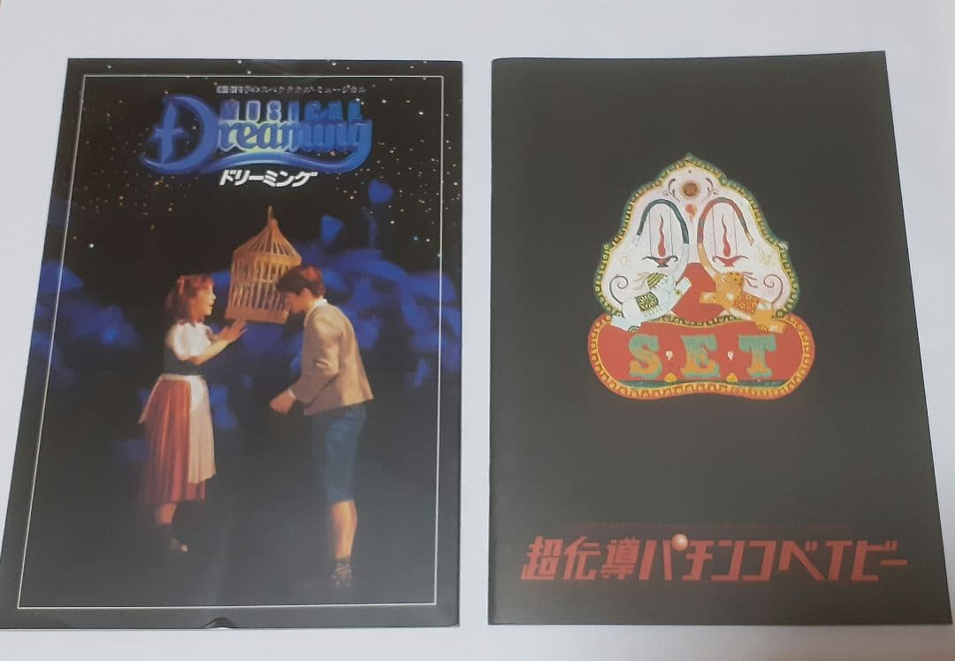 劇団四季 宝塚 他 ミュージカル 古い 20冊 パンフレット セット