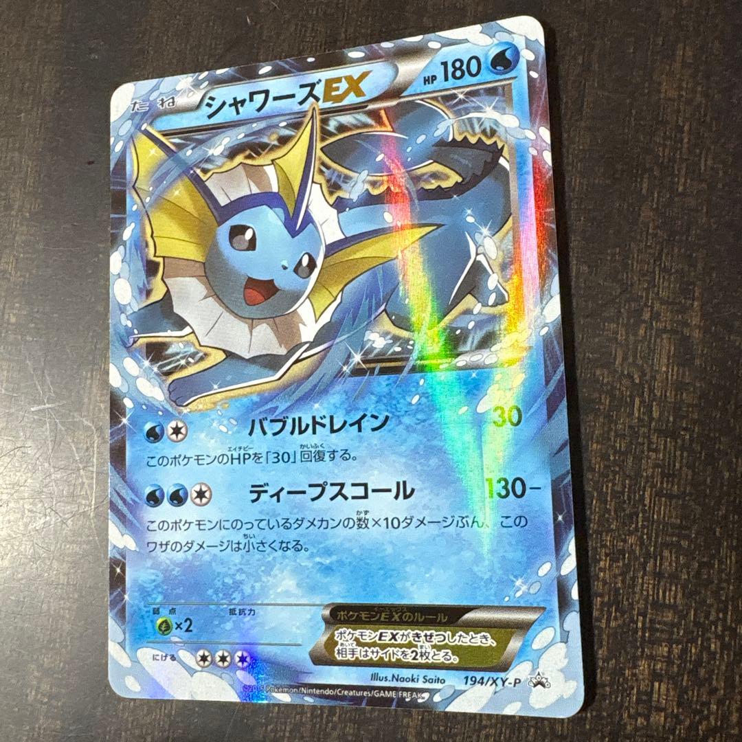 ⚠️説明文必読　ポケモンカード　シャワーズ　ex プロモ