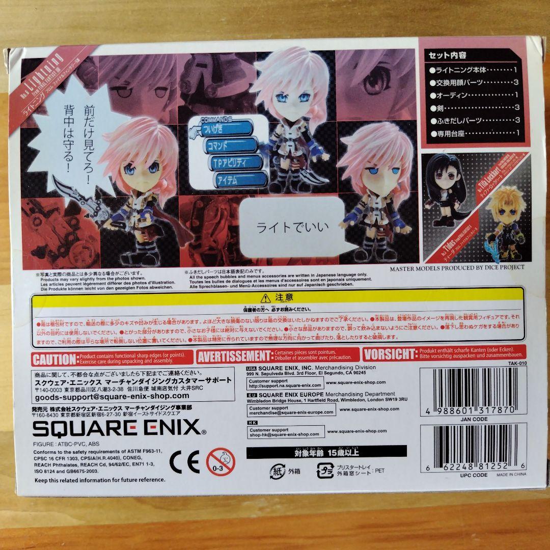FINAL FANTASY TRADING ARTS改 mini ライトニング