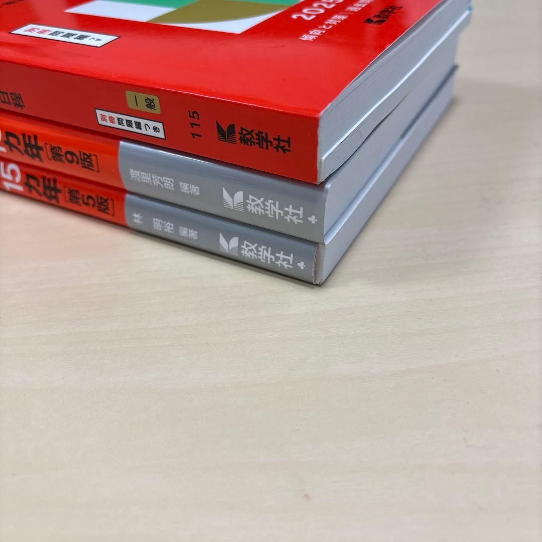 神戸大学　2025 最新版　赤本3冊セット