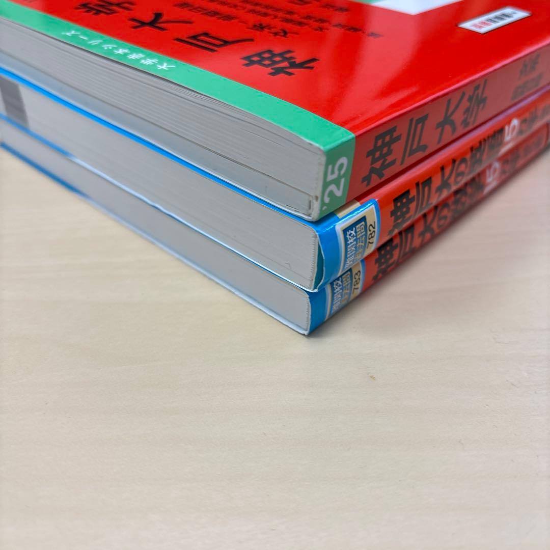 神戸大学　2025 最新版　赤本3冊セット