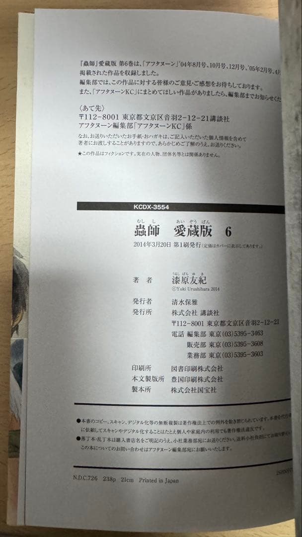 蟲師　愛蔵版　初版　1〜10巻セット