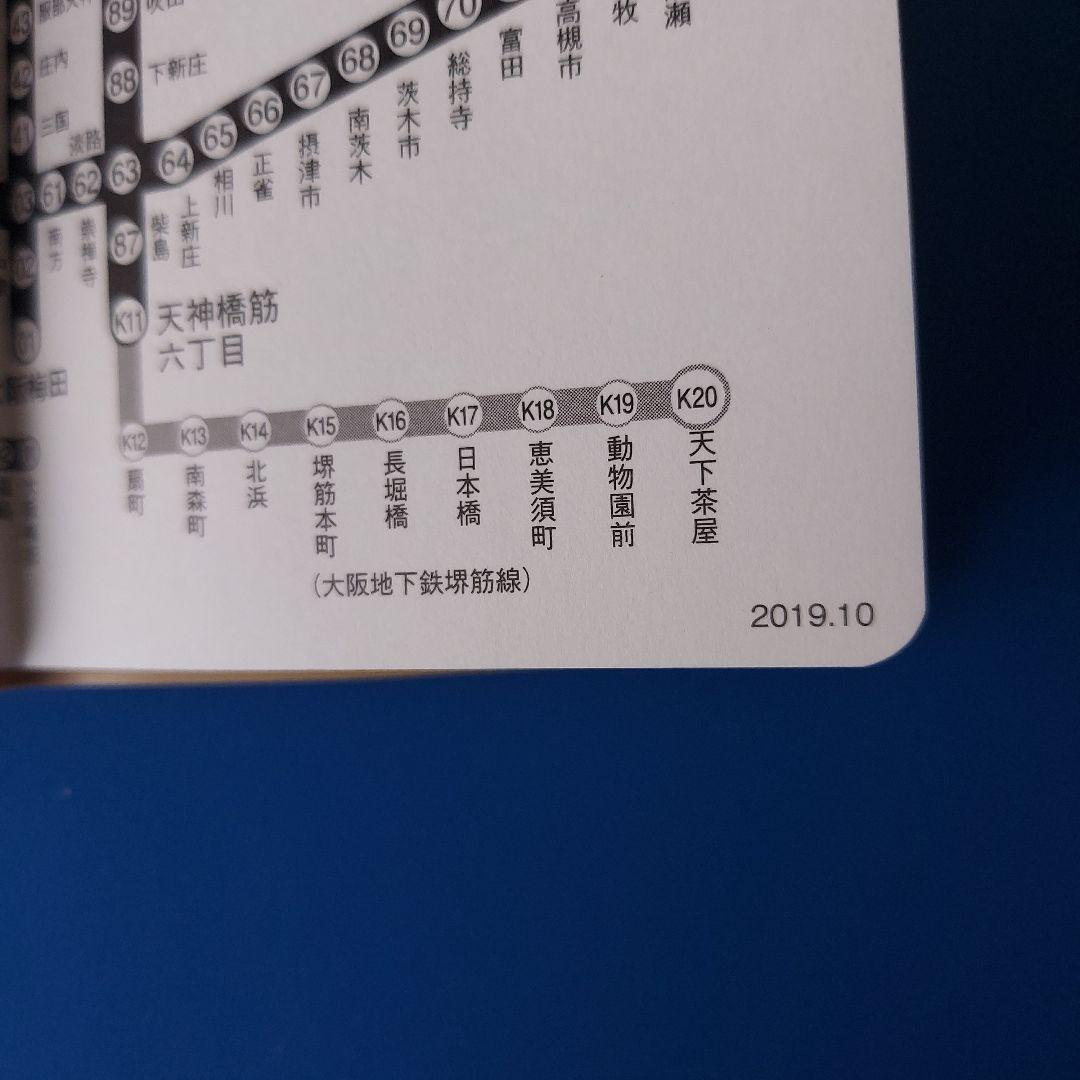 阪急電鉄　社紋　その他