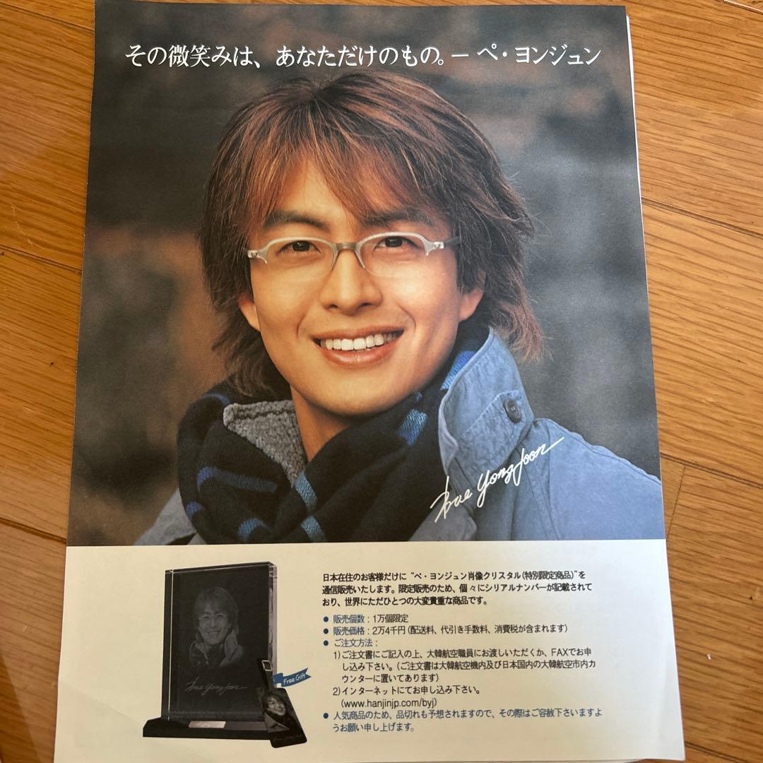 ペ・ヨンジュン　グッズ　セット