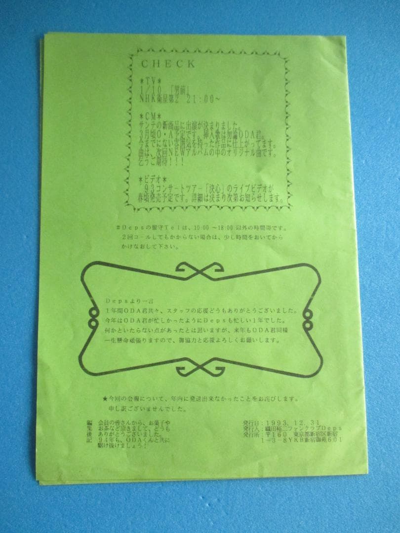 年代物◎織田裕二　会報誌 Deps　NO.25◎1993.12.31