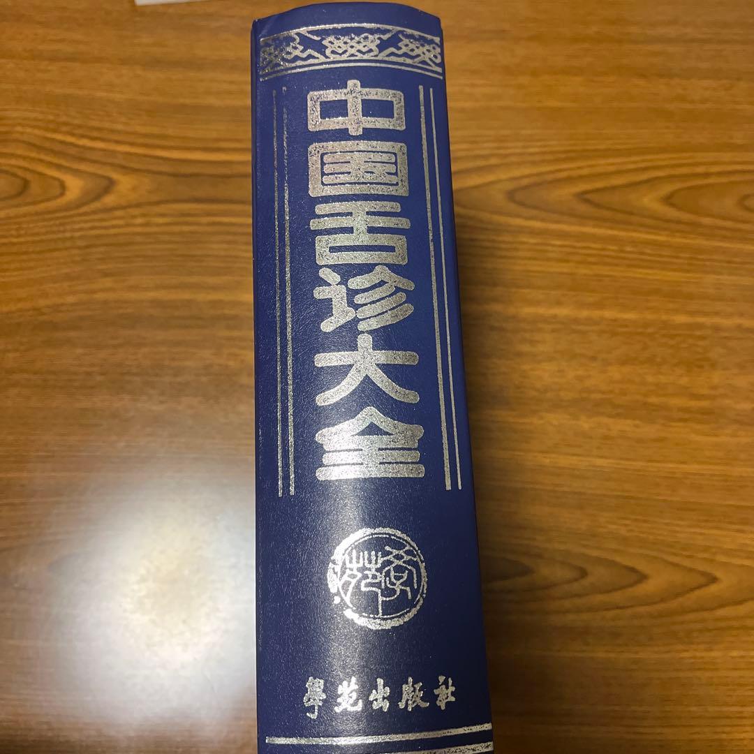 中国舌診大全