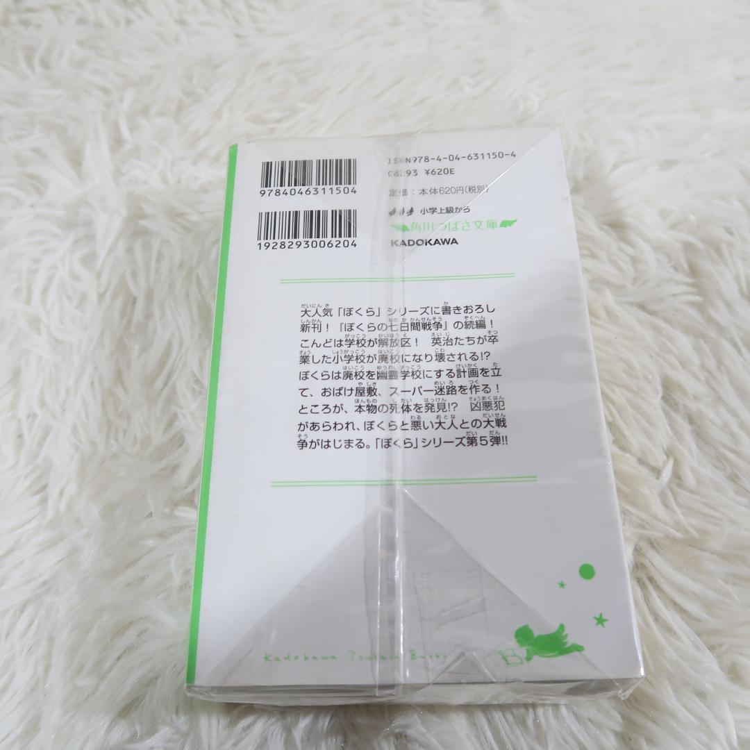 角川つばさ文庫 ぼくらのシリーズ 0~32巻 33冊セット　宗田理