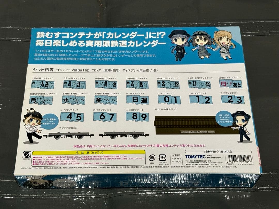 鉄道むすめ コンテナ万年カレンダー