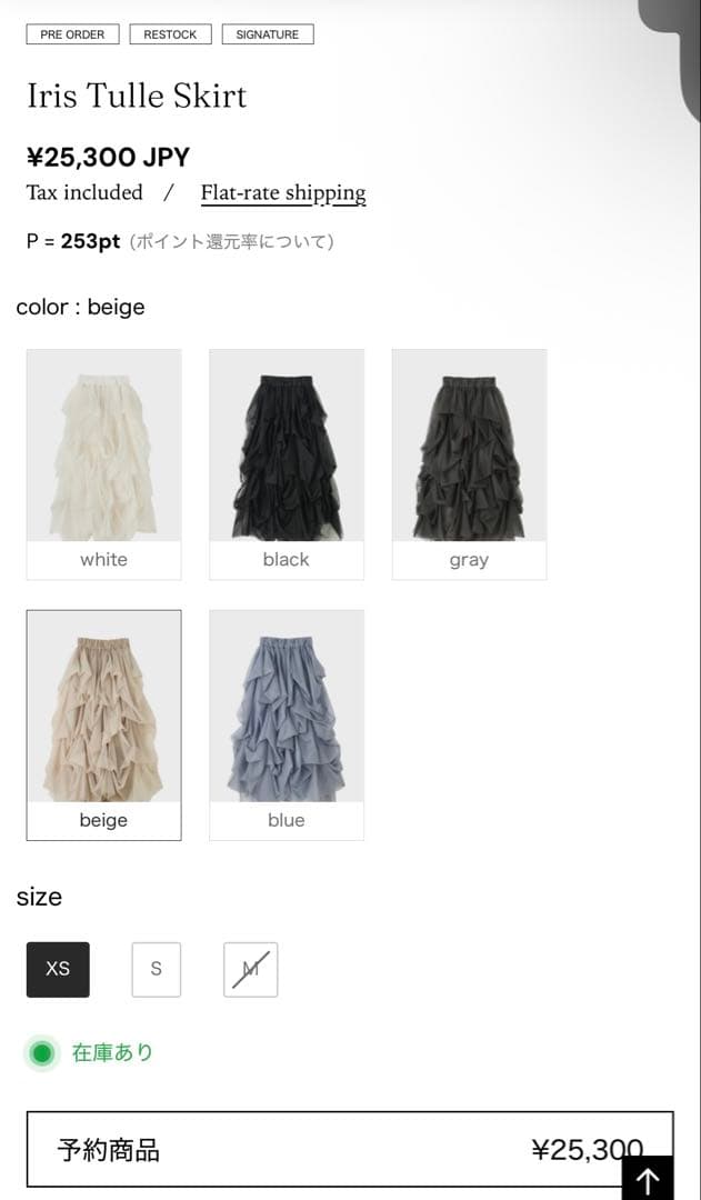 美品) the toe / Iris Tulle Skirt (ベージュ)