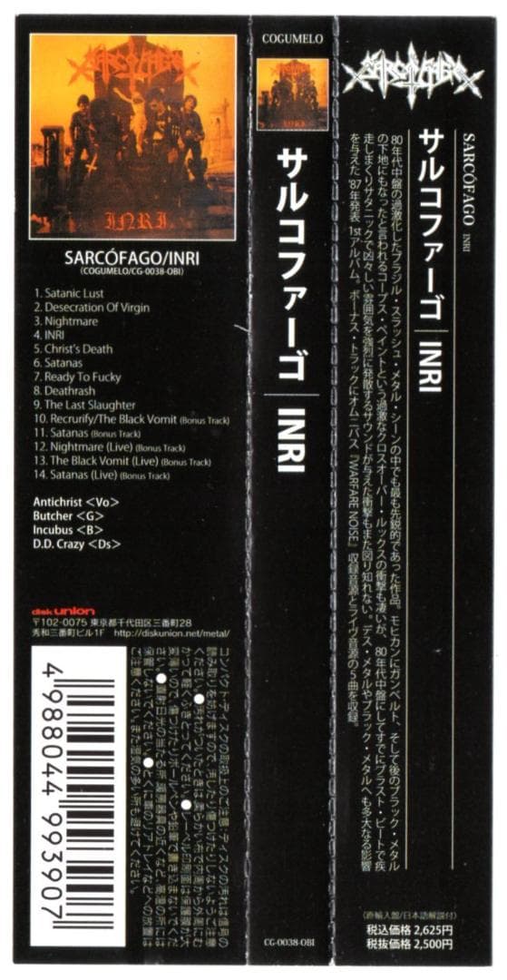 ブラッケンド・スラッシュメタル〇SARCOFAGO／サルコファーゴ 87年1st