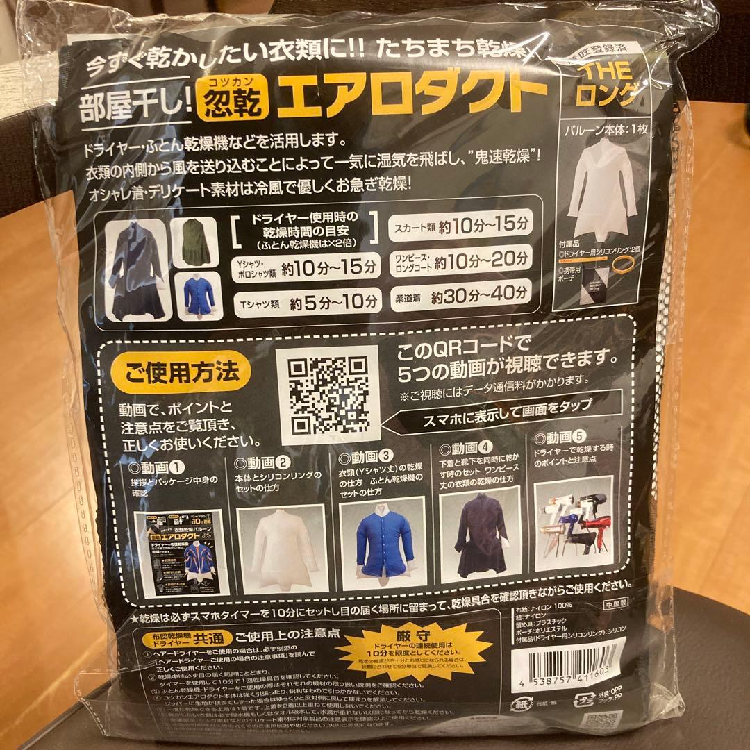 忽乾 エアロダクト THE ロング 衣類乾燥バルーン
