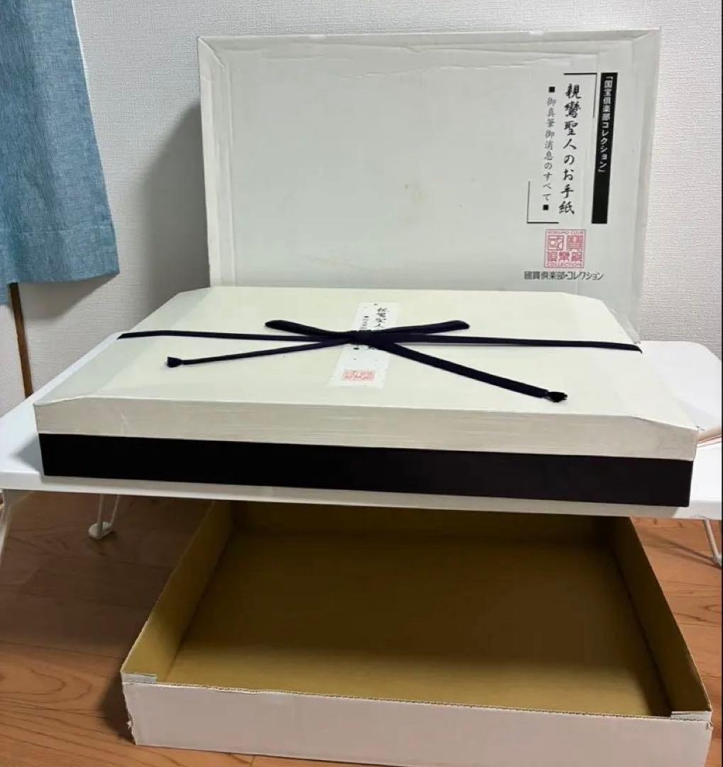 親鸞聖人のお手紙御真筆消息のすべて国宝倶楽部コレクション　仏教　浄土真宗　親鸞