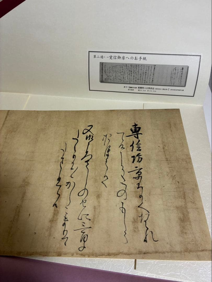 親鸞聖人のお手紙御真筆消息のすべて国宝倶楽部コレクション　仏教　浄土真宗　親鸞