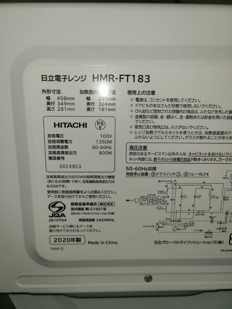 l*t様 HITACHI 電子レンジ HMR-FT183 動作確認済み　2020