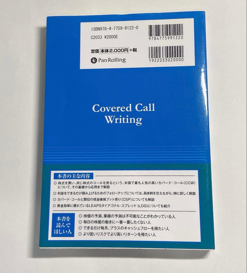 週末投資家のためのカバード・コール～基礎から応用まで～
