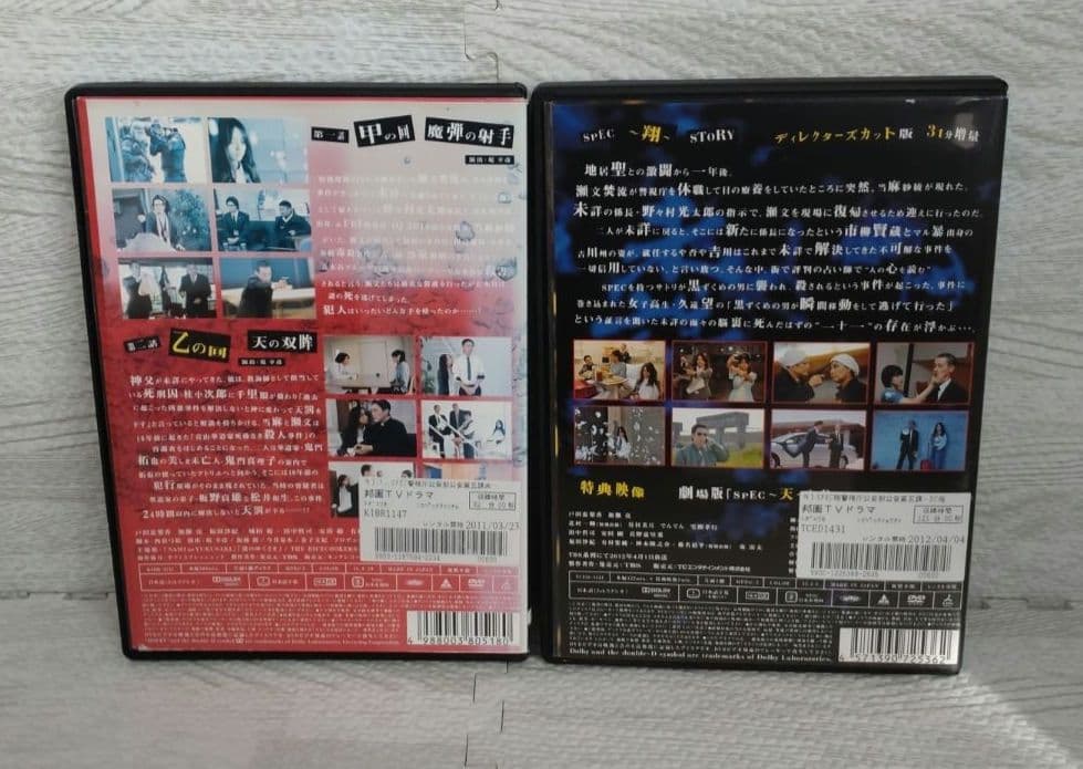 SPEC スペック DVD ドラマ ＋ 劇場版 全10巻 戸田恵梨香 加瀬亮