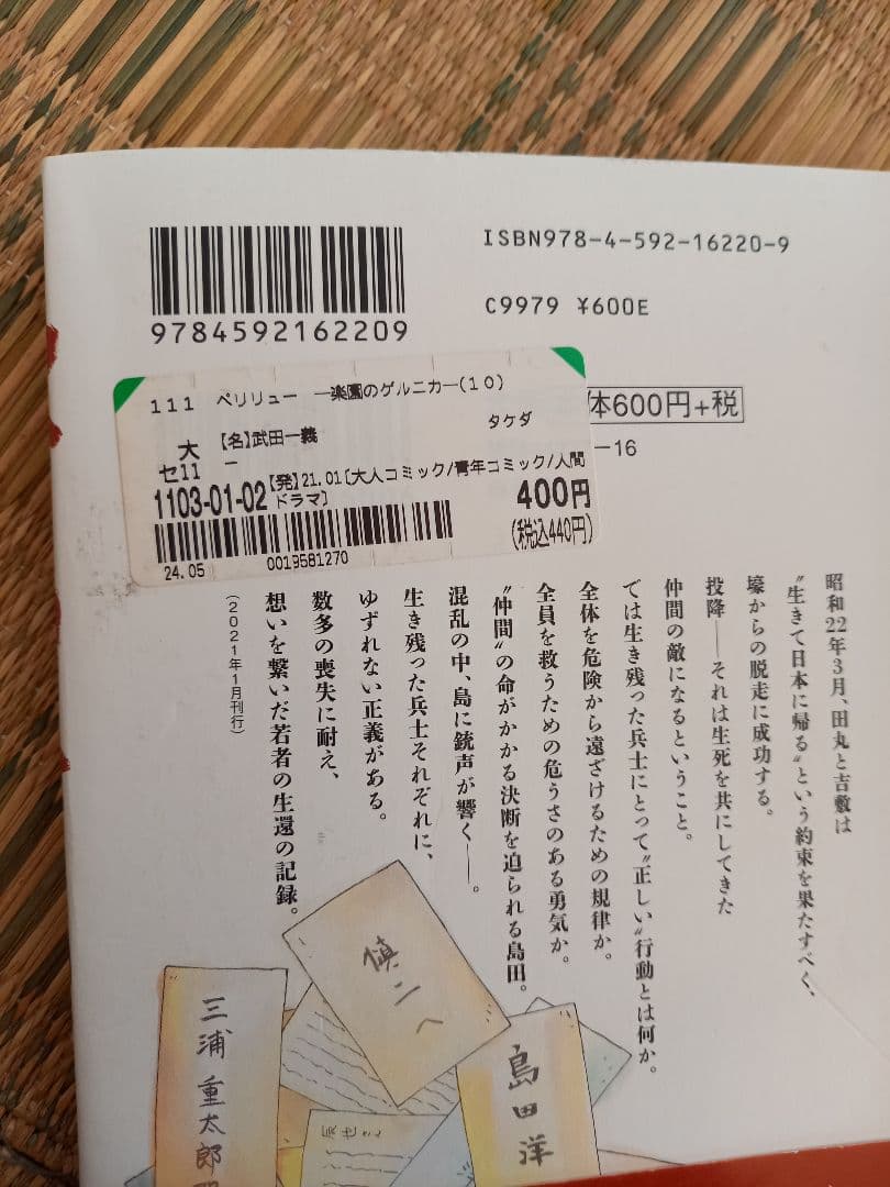 ペリリュー 楽園のゲルニカ １～１1　全巻セット 外伝１～４　全巻