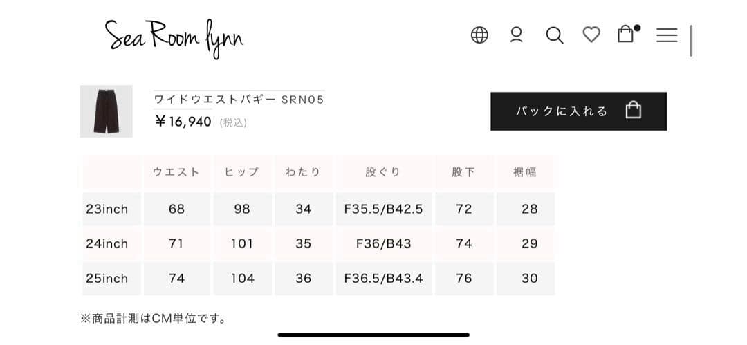 新品・未使用【SeaRoomlynn】ワイドウエストバギー SRN05 ブラウン