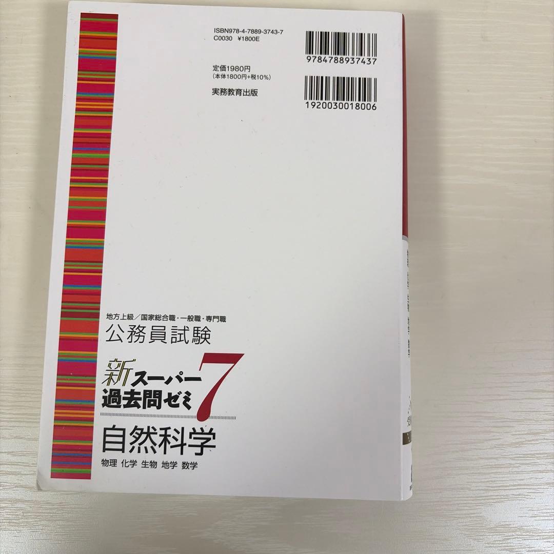 公務員試験新スーパー過去問ゼミ7
