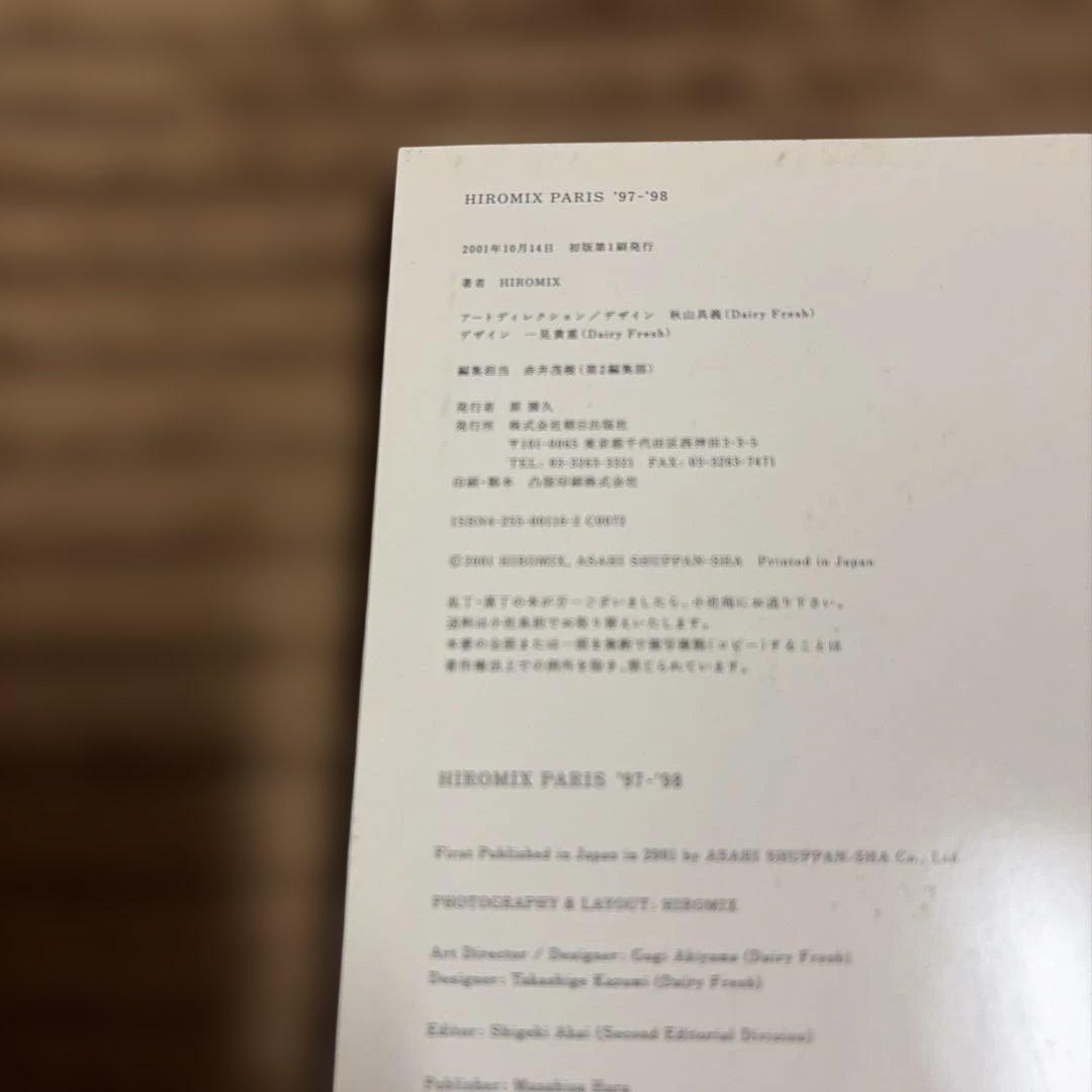 Hiromix Paris 写真集(ポスター付) 絶版本