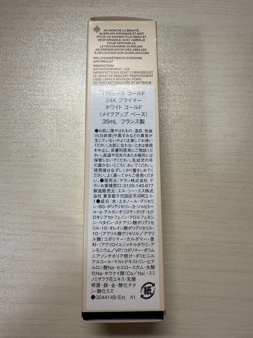 ゲラン パリュール ゴールド 24K プライマー 限定ホワイトゴールド 35ml