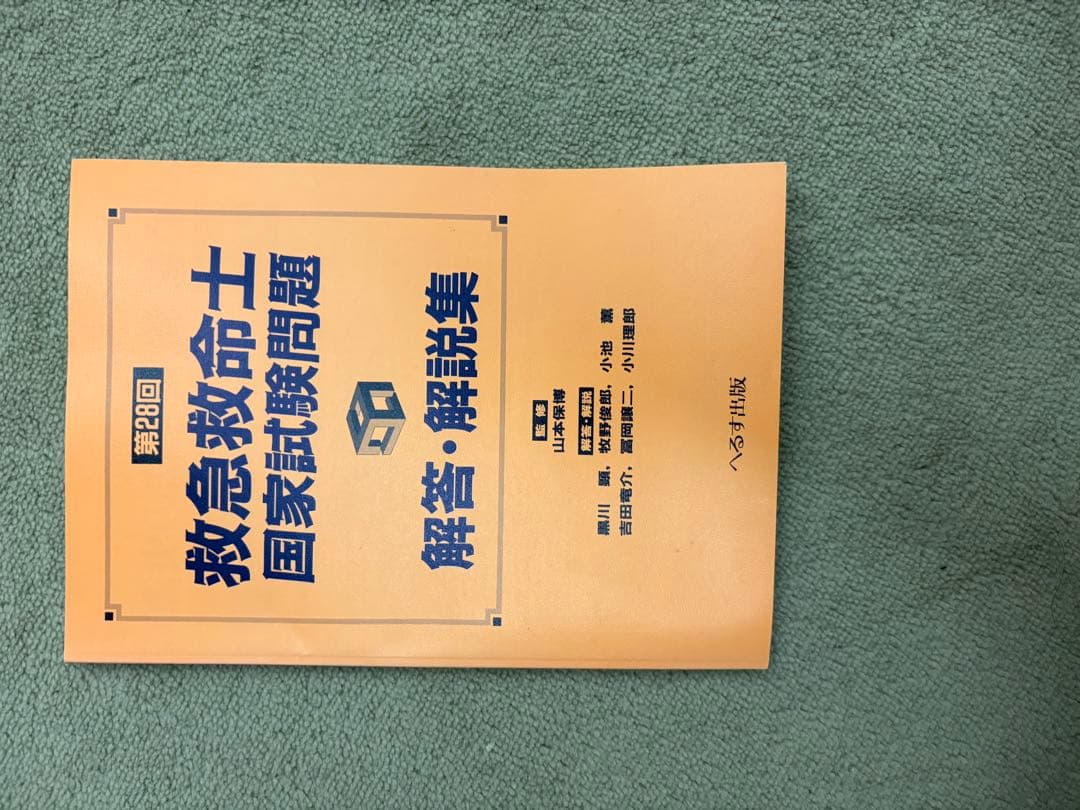 【定価9500円】救急救命士テキスト＋救命士国家試験問題集セット