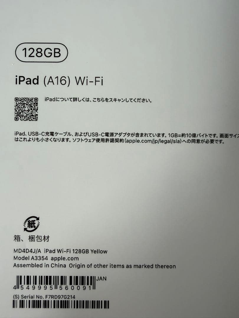 iPad (A16) Wi-Fi 128GB イエロー