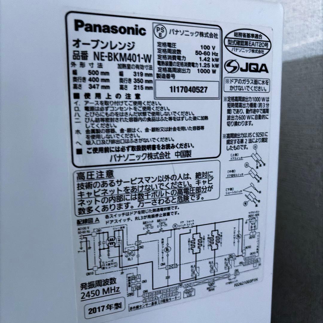Panasonic NE-BKM401-W オーブンレンジ 1000W