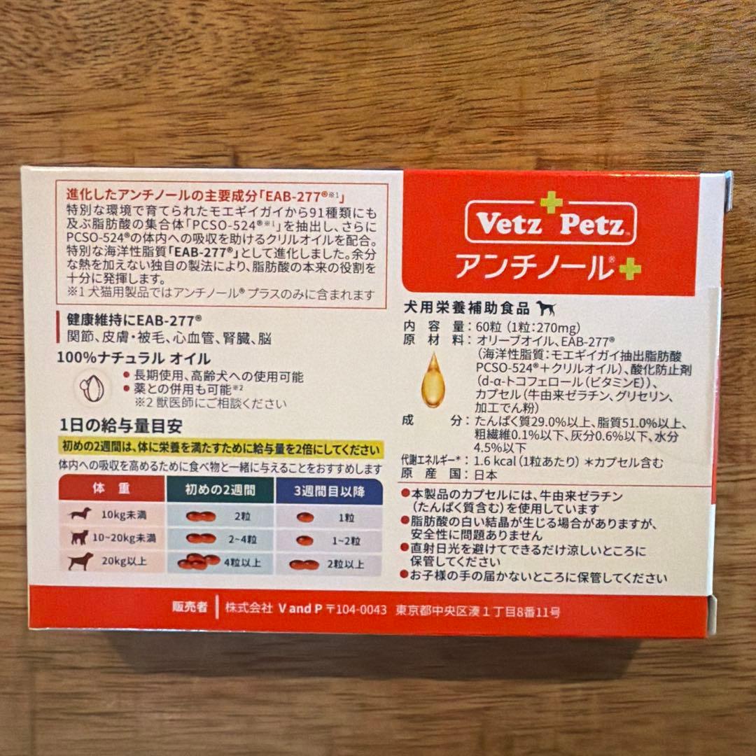 Vetz Petz アンチノール プラス60粒　No. 1サプリメント